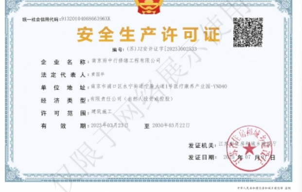 嵊泗建筑企业安全生产许可证