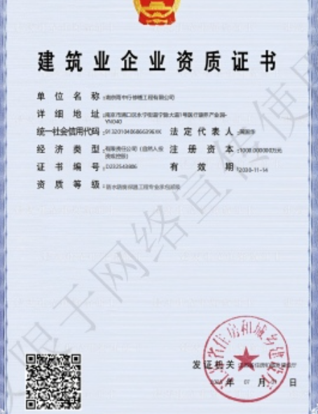 嵊泗防水防腐资质证书
