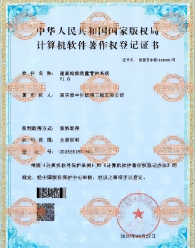 嵊泗屋面维修管控系统证书