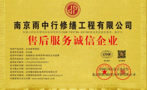 嵊泗售后服务诚信企业证书