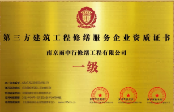 嵊泗第三方建筑修缮服务企业资质证书